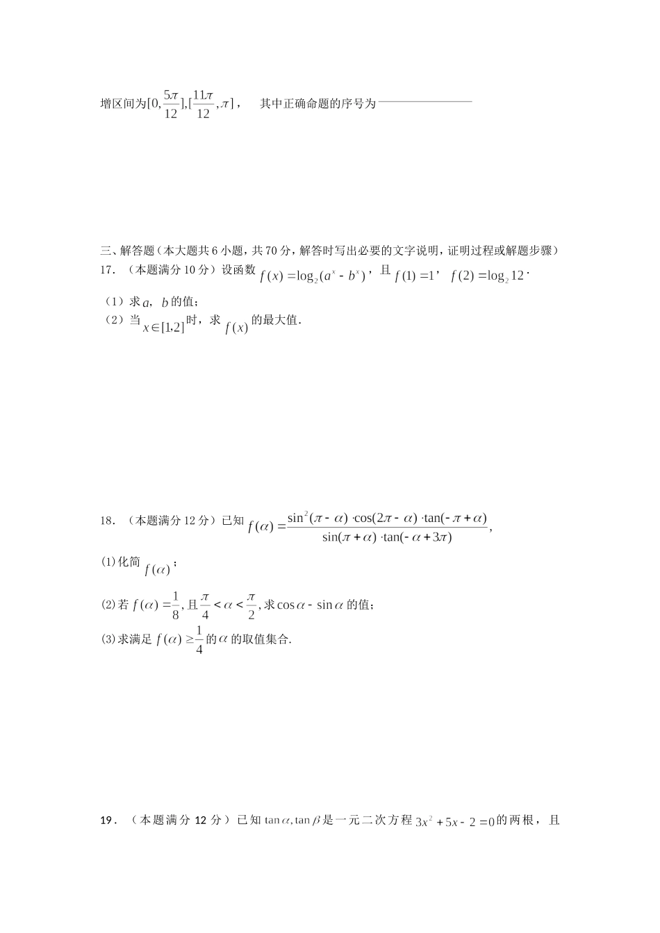黑龙江省哈尔滨第六中学2014-2015学年高一上学期期末考试数学试题_第3页