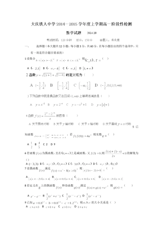黑龙江省大庆市铁人中学2014-2015学年高一上学期第一次阶段性检测数学试题[来源：学优高考网2029056]