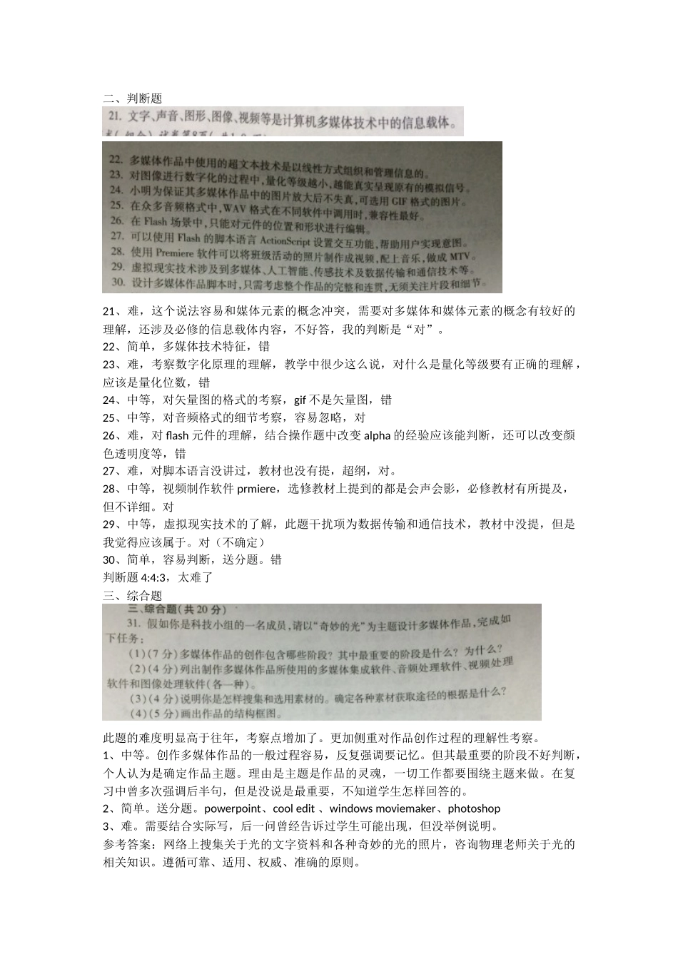 黑龙江2014信息技术学业水平考试笔试试题简析（多媒体）_第2页