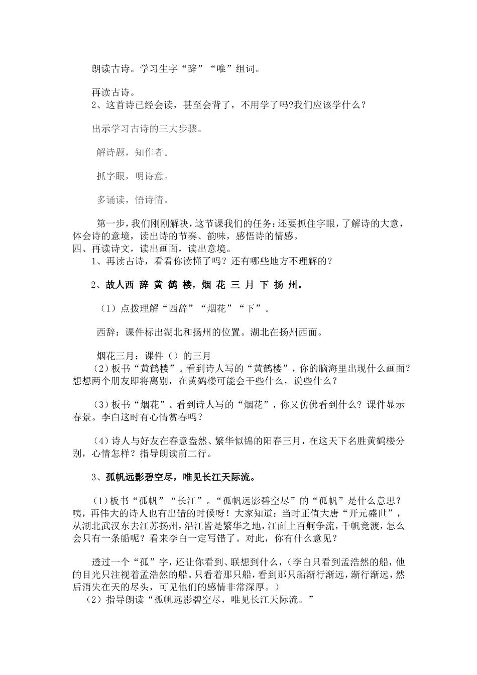 黄鹤楼送孟浩然之广陵教学设计_第2页