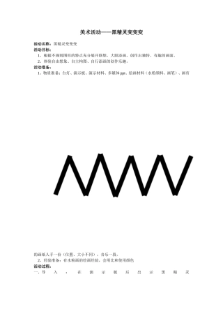 黑精灵变变变