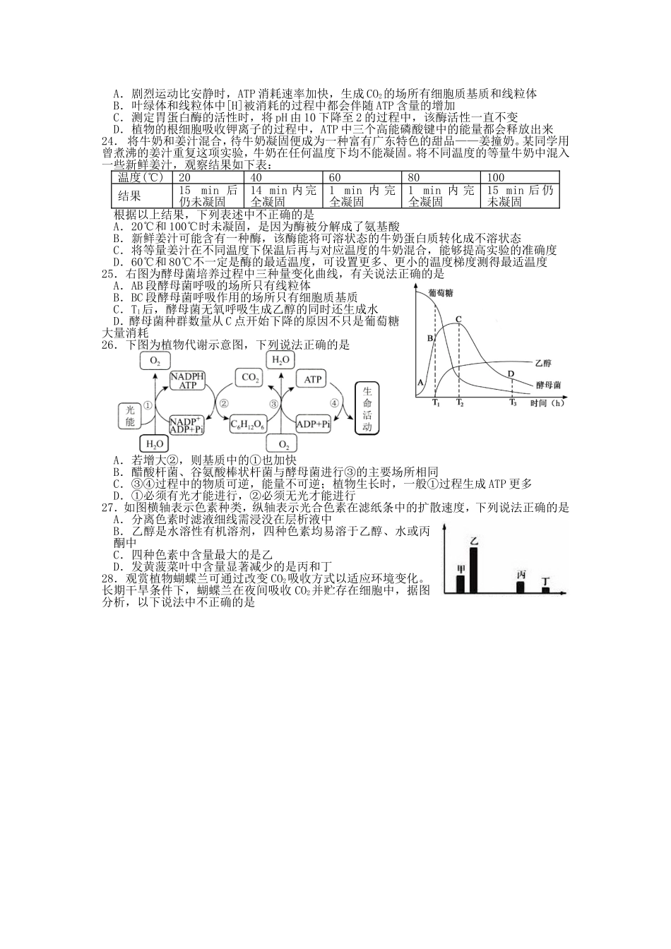 黑龙江省哈三中2014—2015学年度高三第一次测试生物试卷[来源：学优高考网1532928]_第3页