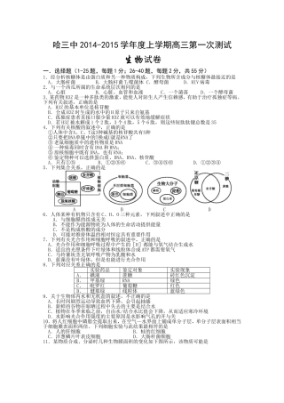 黑龙江省哈三中2014—2015学年度高三第一次测试生物试卷[来源：学优高考网1532928]