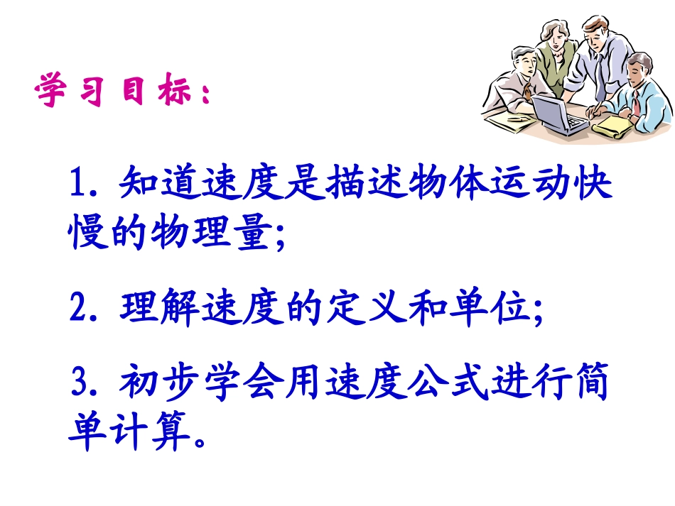 2.怎样比较运动的快慢_第2页