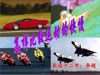 2.怎样比较运动的快慢