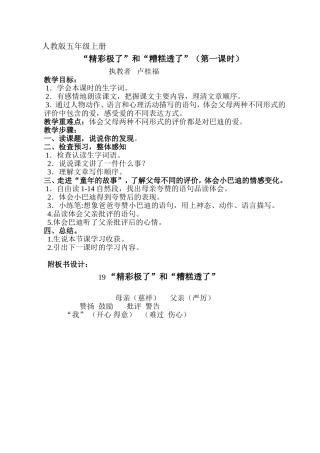 精彩极了和糟糕透了-(3)