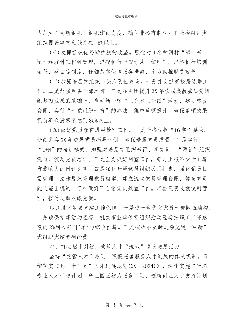 住建局2024年组织工作要点与住建局“党政同责、一岗双责”实施意见汇编_第3页