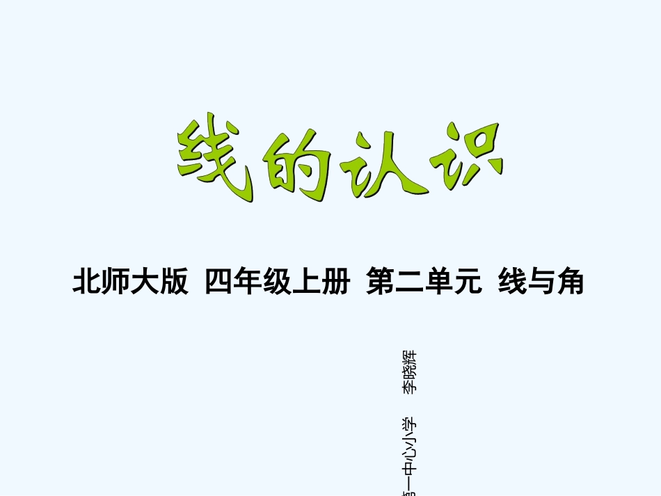 谈话导入-引入课题_第2页