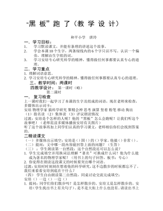 黑板跑了教学设计