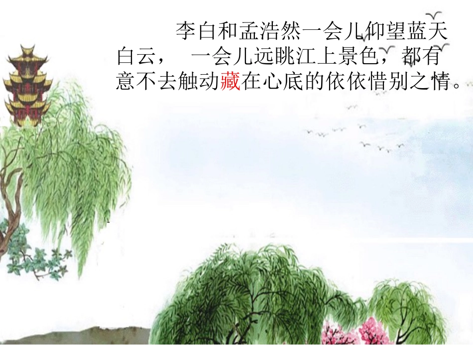 黄鹤楼送别第二课时课件_第3页