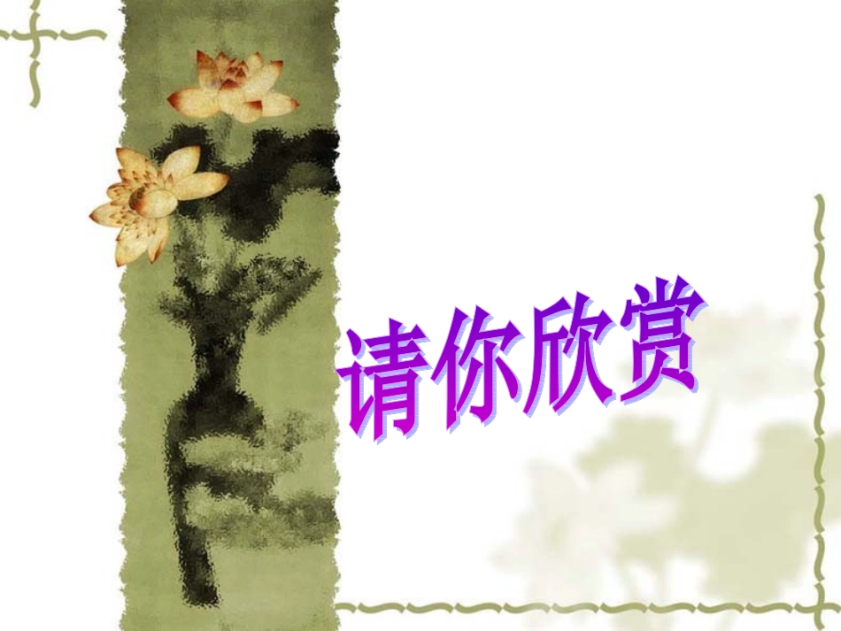 黄鹤楼送别 (4)_第1页
