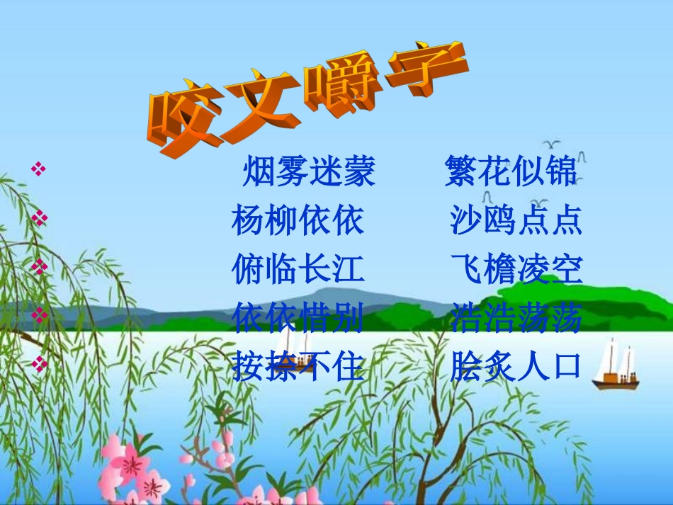 黄鹤楼送别 (4)_第3页