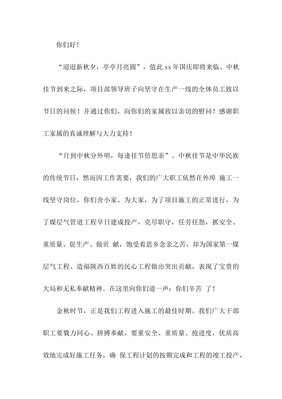 中秋慰问信汇编九篇_第3页