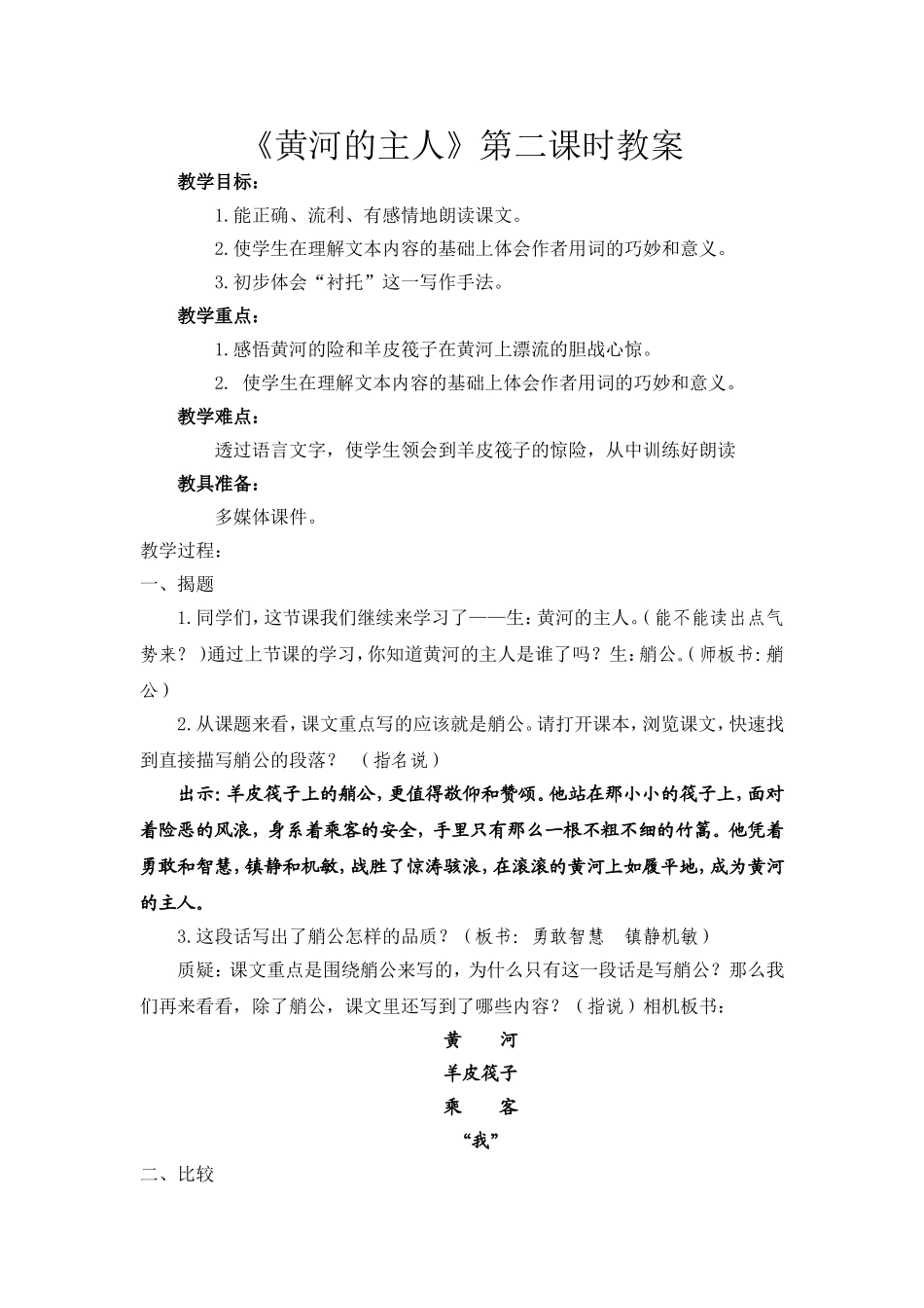 黄河的主人（终稿）_第1页