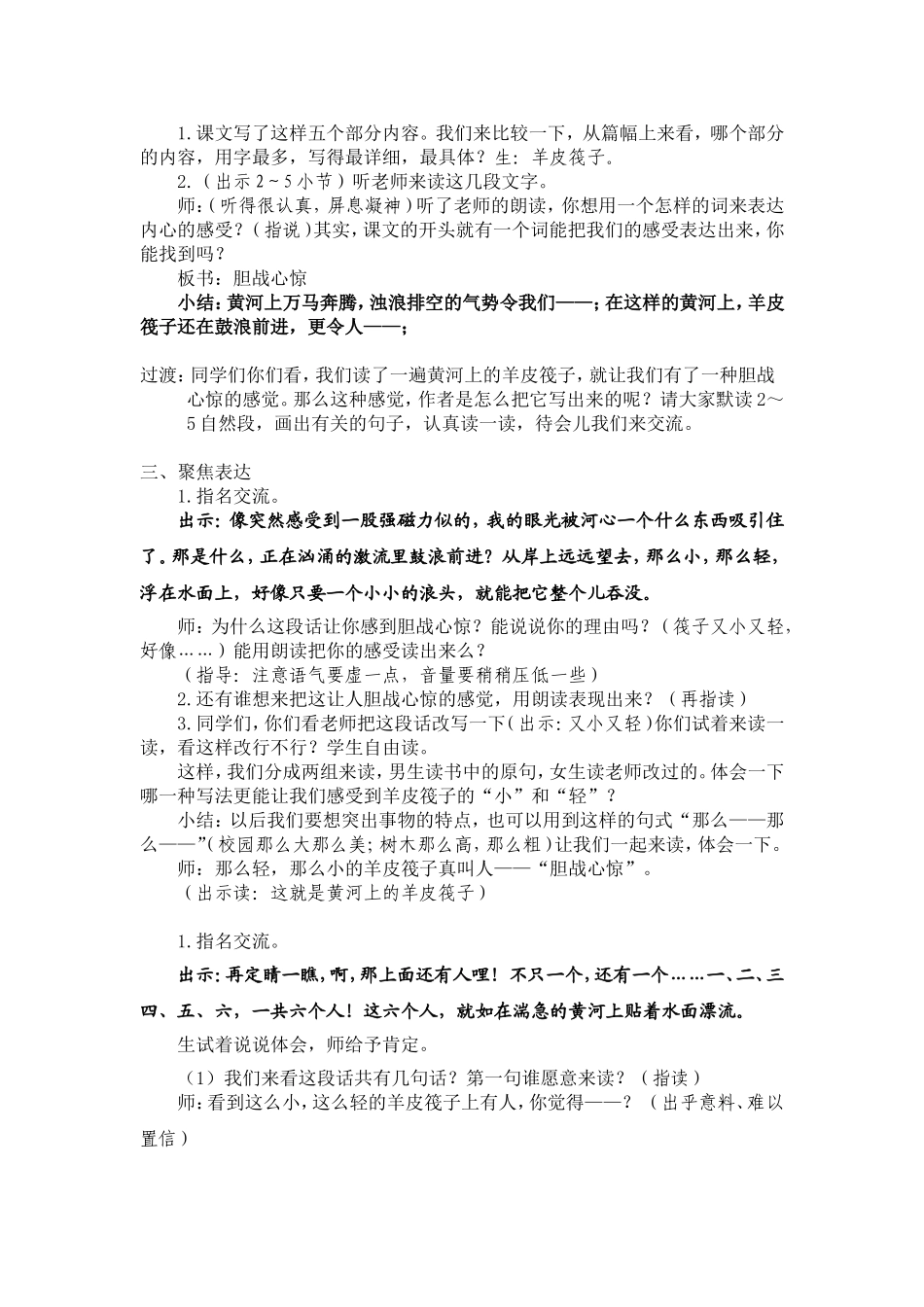 黄河的主人（终稿）_第2页