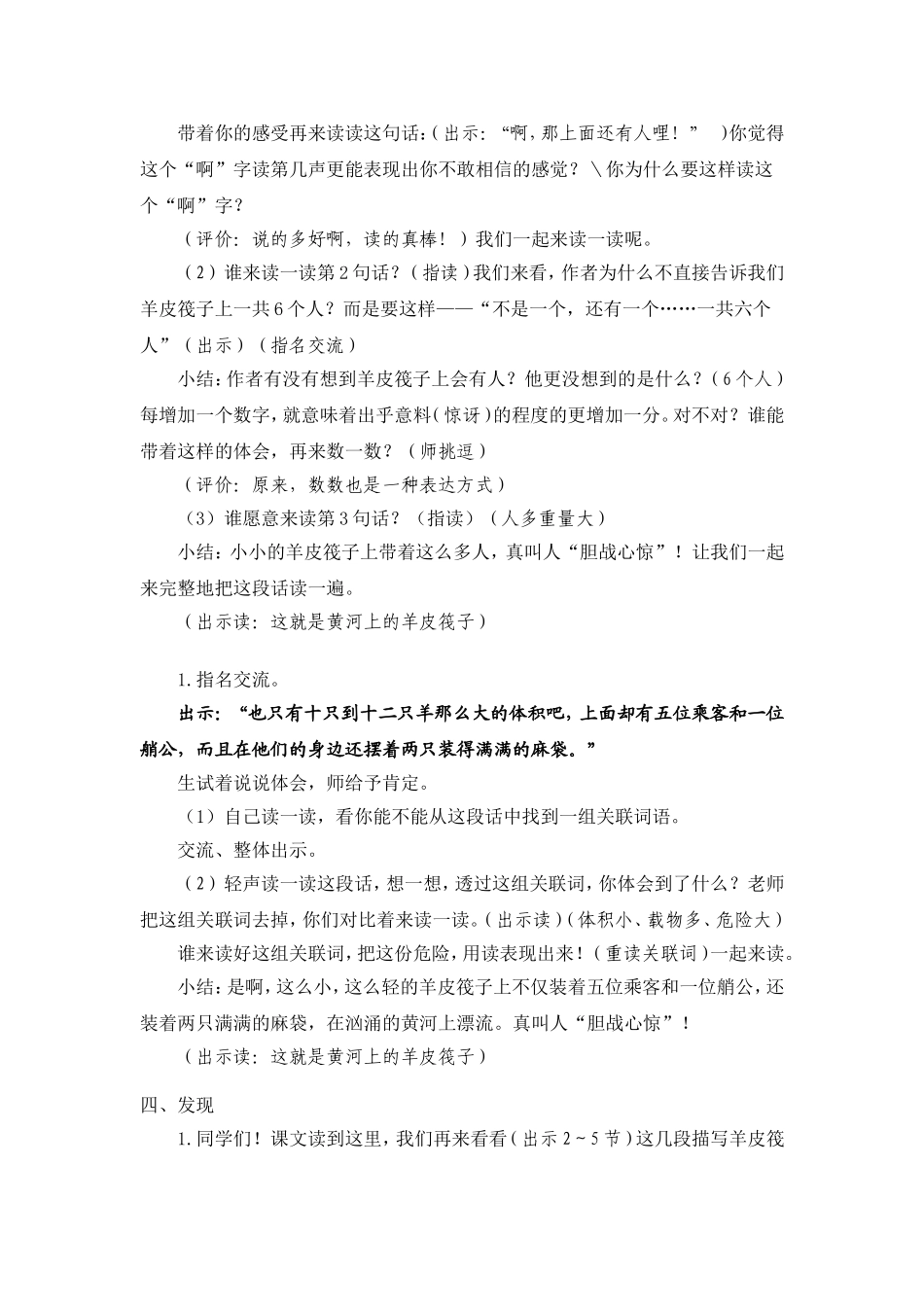 黄河的主人（终稿）_第3页