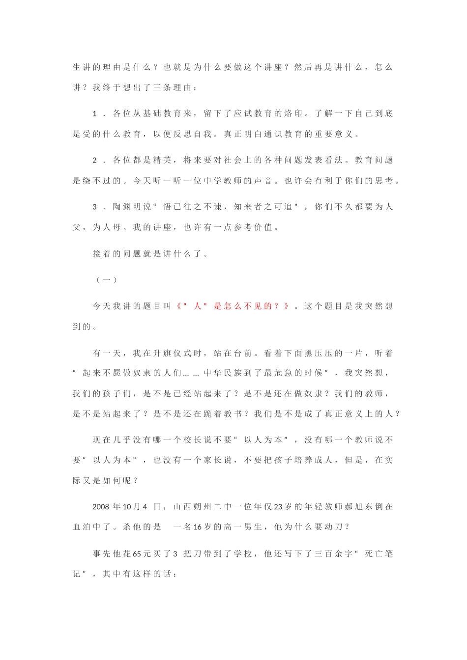 黄玉峰：“人”是怎么不见的_第2页