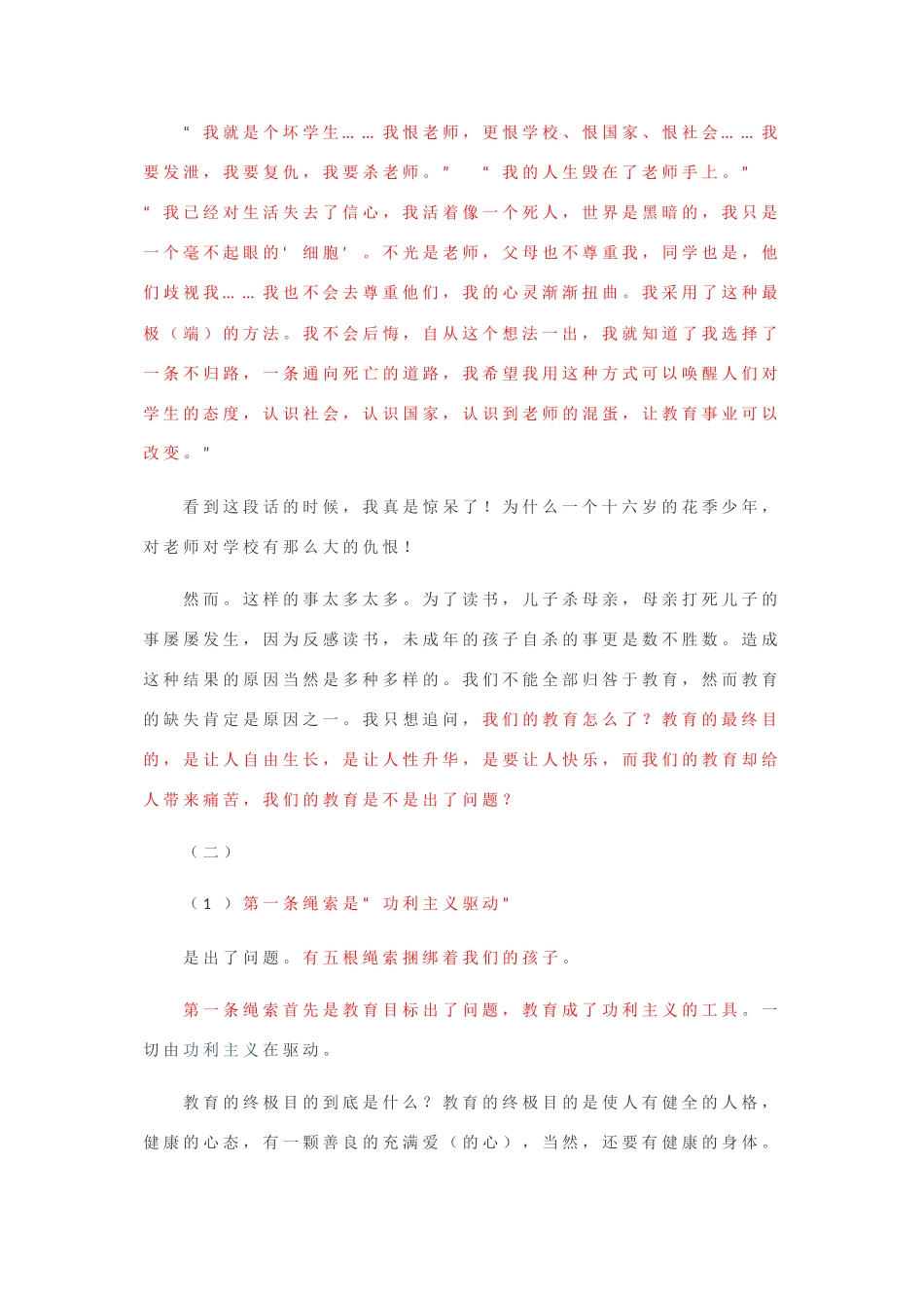 黄玉峰：“人”是怎么不见的_第3页