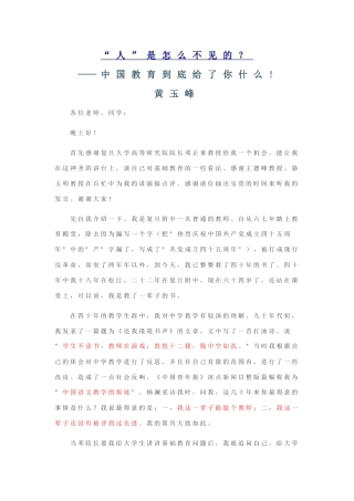 黄玉峰：“人”是怎么不见的