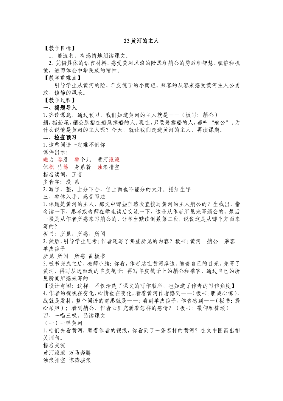 黄河的主人教学设计_第1页