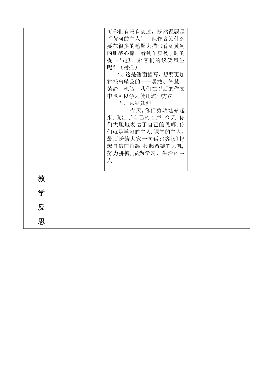 黄河的主人定稿_第3页