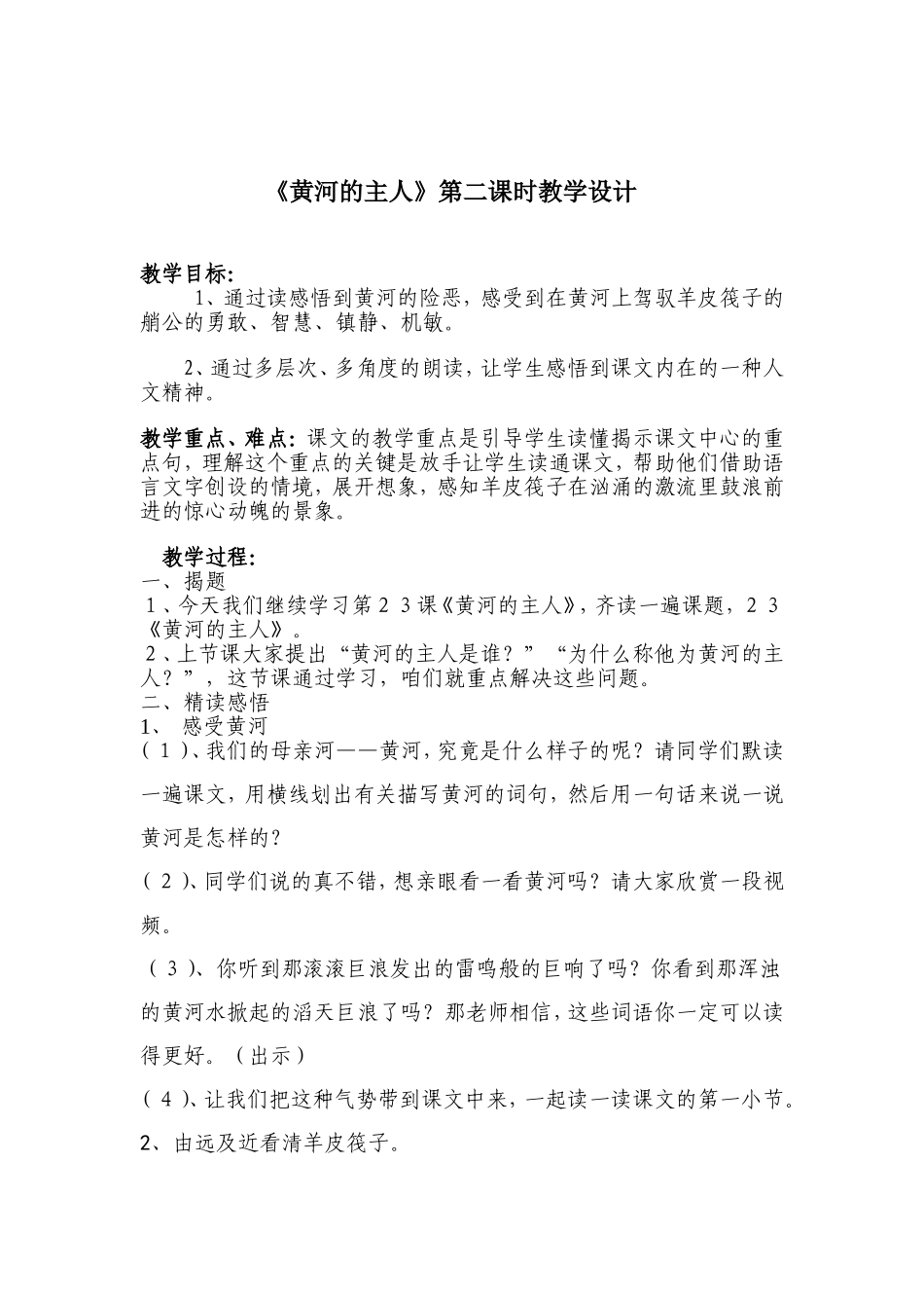 黄河的主人Doc1_第1页