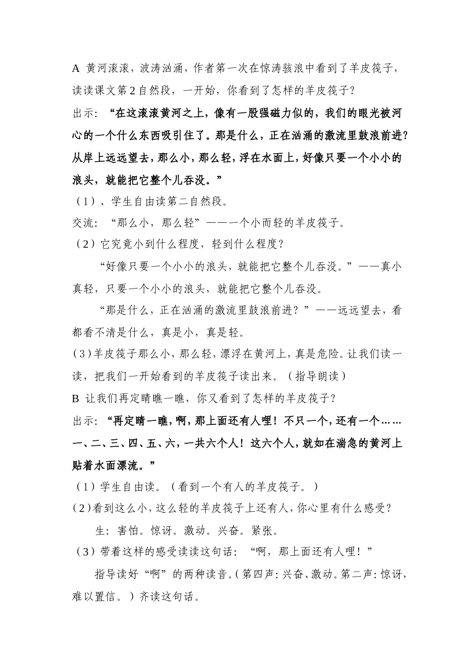 黄河的主人Doc1_第2页