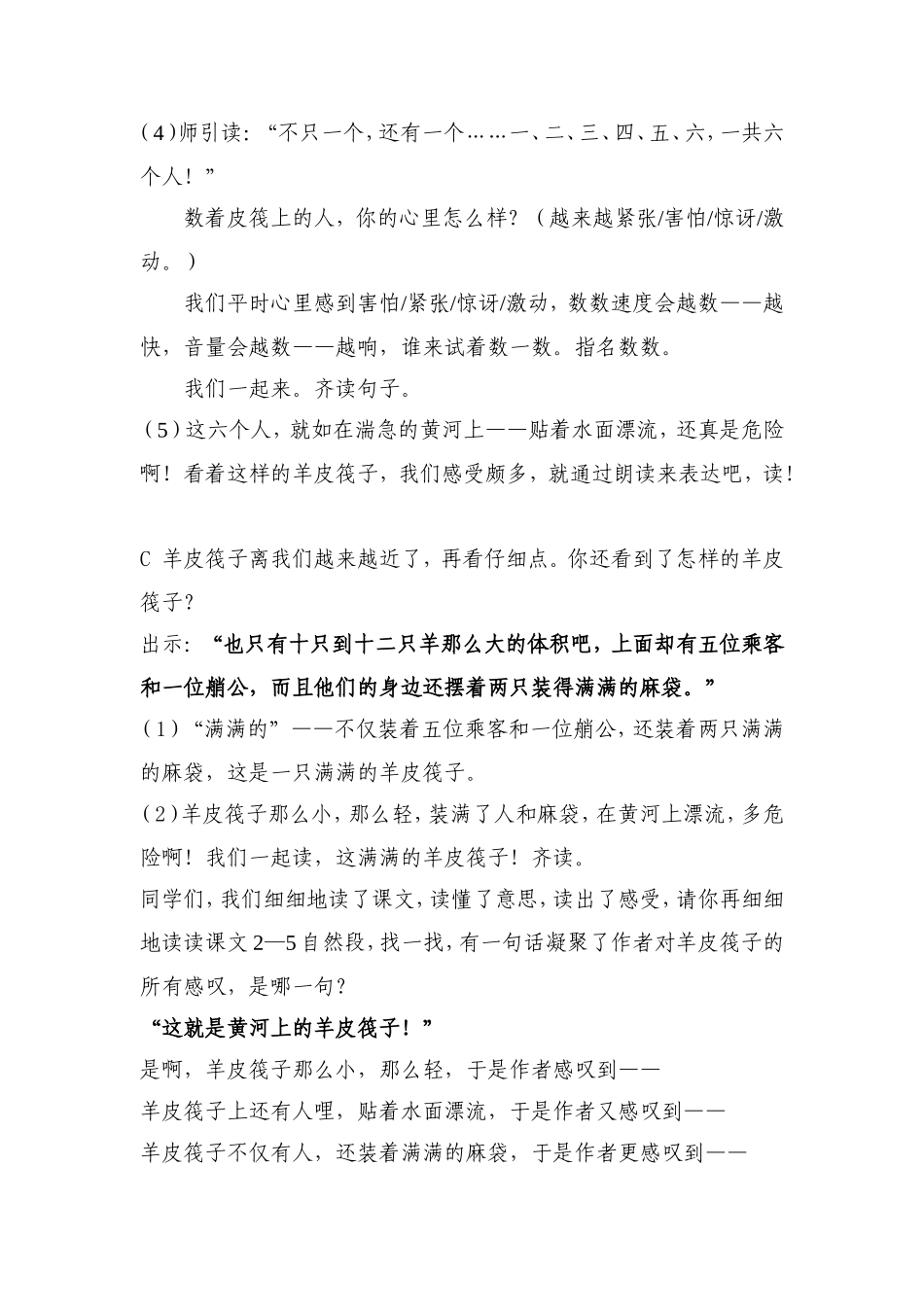 黄河的主人Doc1_第3页