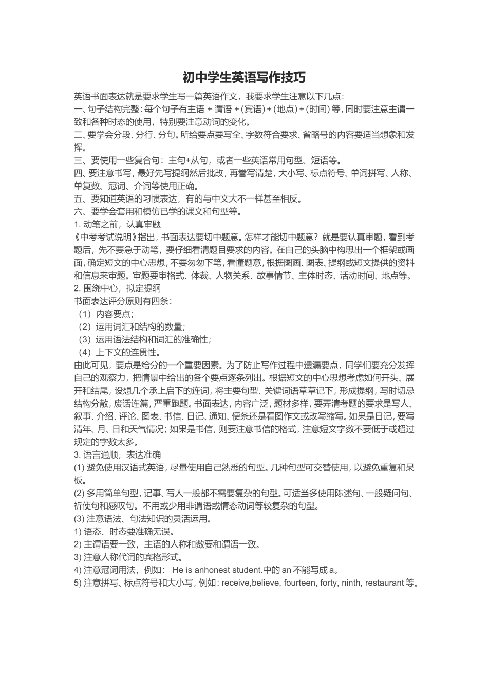初中学生英语写作技巧_第1页
