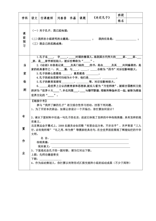 综合性学习走近孔子