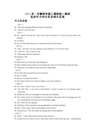 2015.7襄阳市高二调研测试英语答案