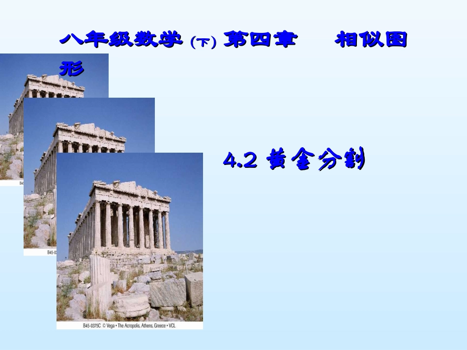 黄金分割优质课_第1页
