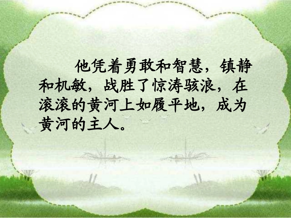 黄河的主人 (4)_第2页