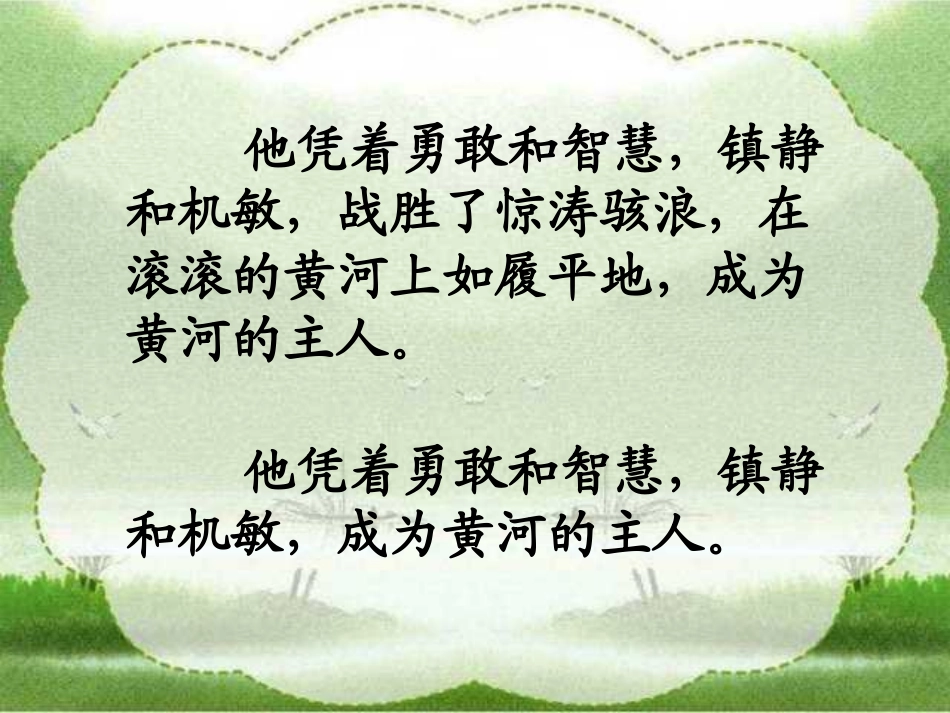 黄河的主人 (4)_第3页