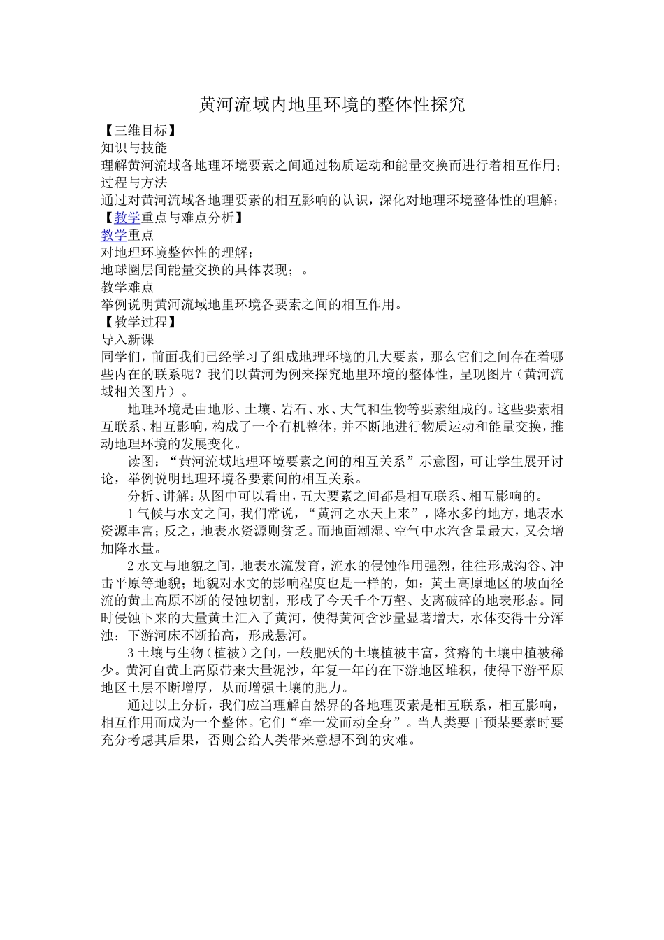 黄河流域内地里环境的整体性_第1页