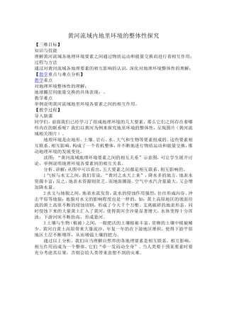 黄河流域内地里环境的整体性
