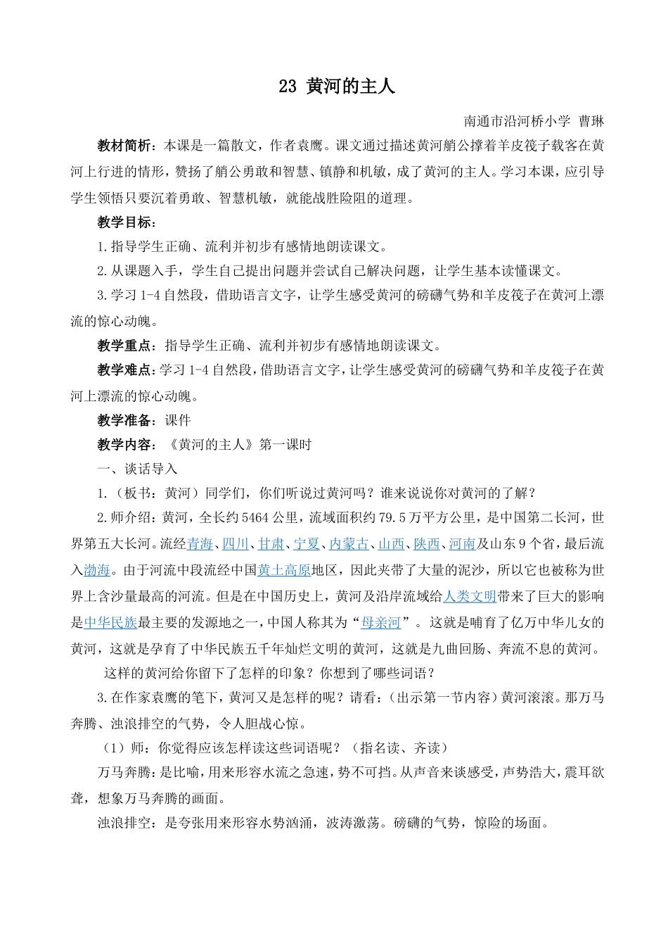 黄河的主人 (4)_第1页