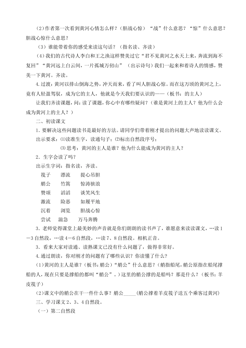 黄河的主人 (4)_第2页