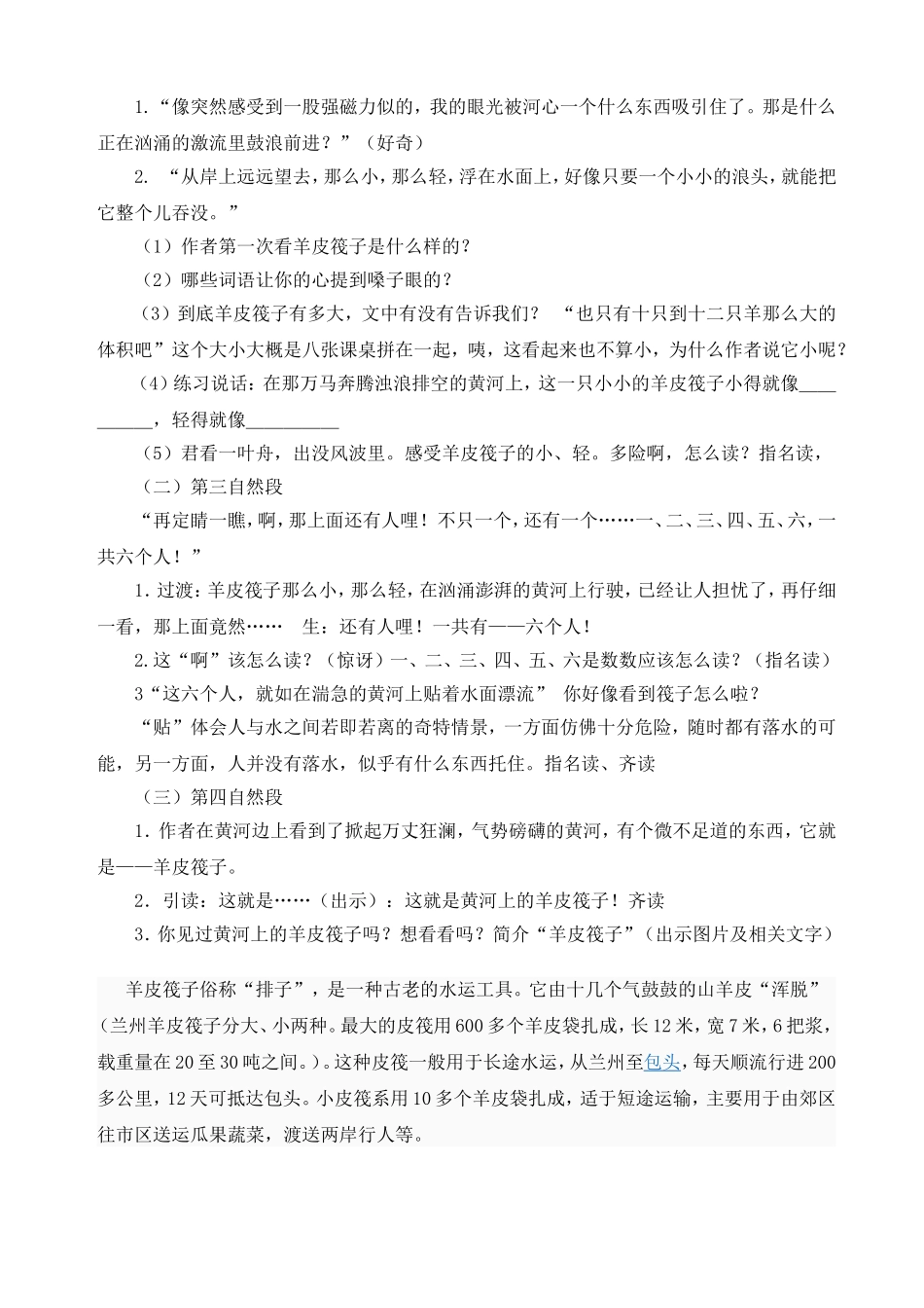黄河的主人 (4)_第3页