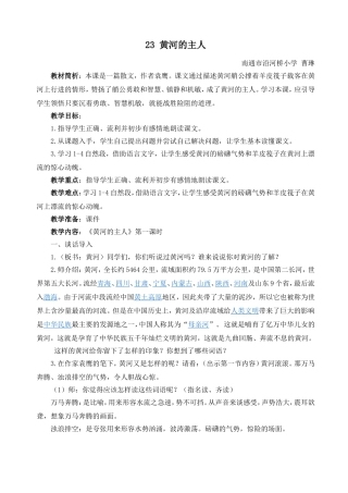 黄河的主人 (4)