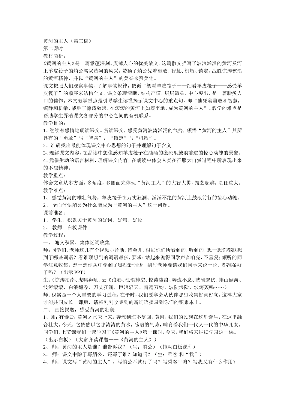 黄河的主人 (3)_第1页