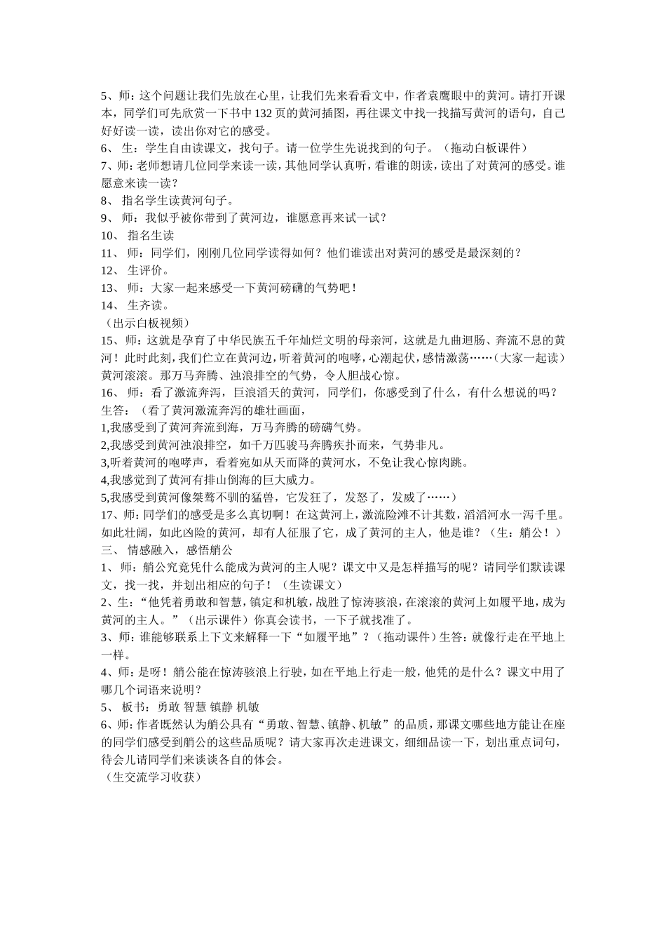 黄河的主人 (3)_第2页