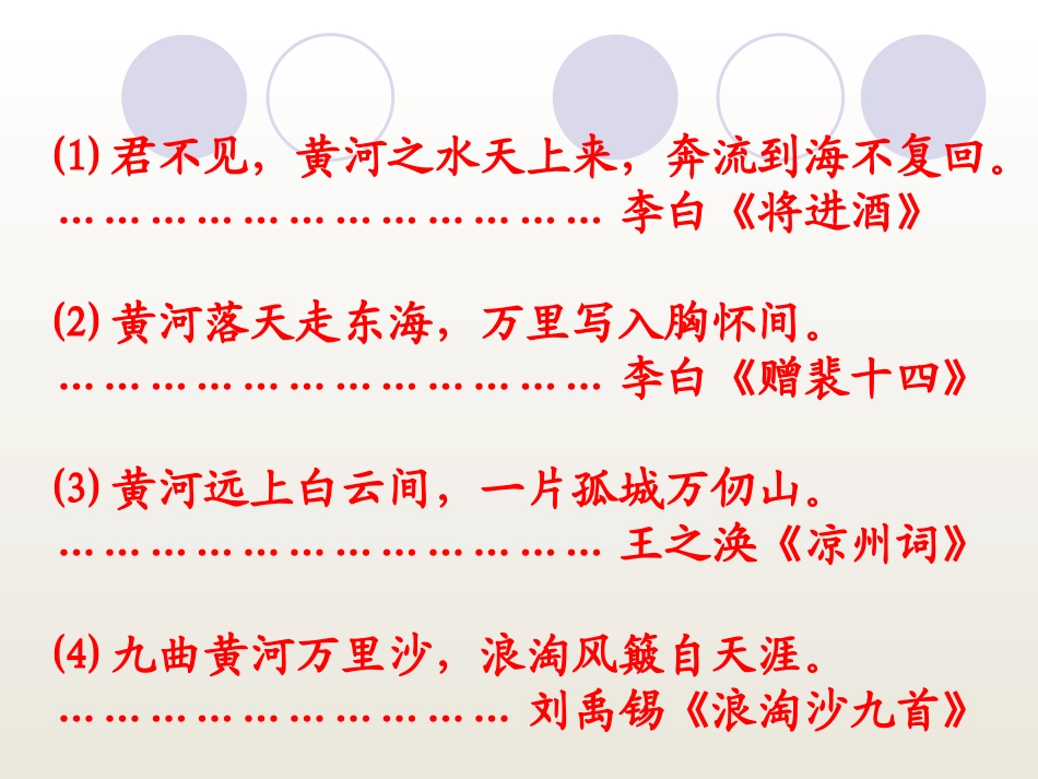 黄河的主人(课件)__定稿_第2页