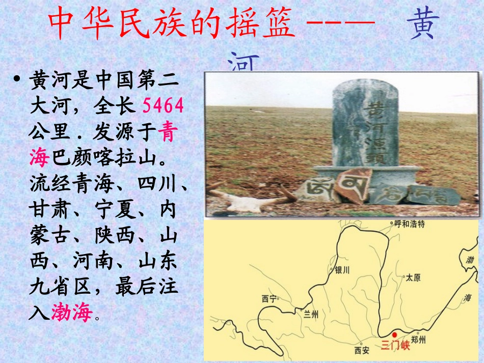 黄河的主人课件_第2页