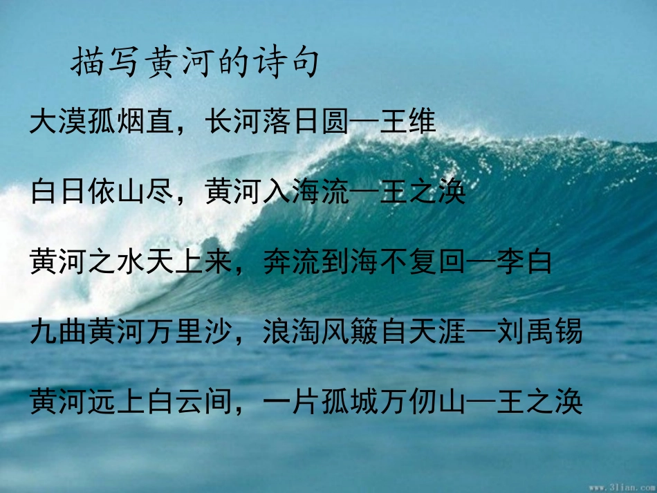 黄河的主人课件_第3页