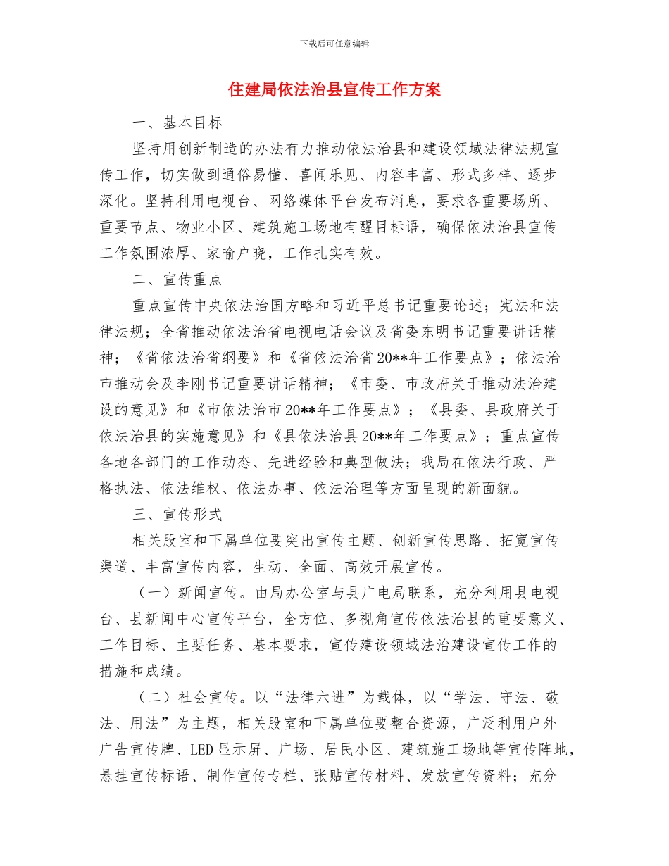 住建局“弘扬大庆精神”工作汇报与住建局依法治县宣传工作方案汇编_第3页
