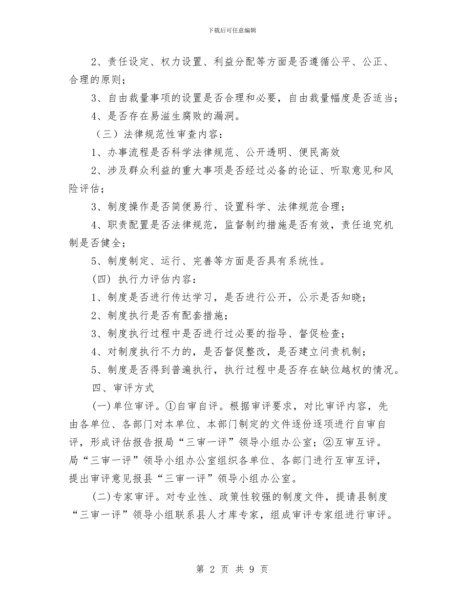 住建局“三审一评”实施方案与住建局“安全生产月”活动动员会讲话稿汇编_第2页