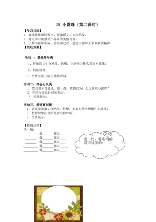 小露珠活动单