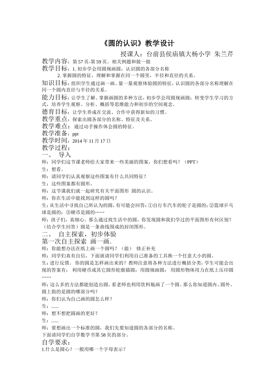 六年级数学上册《圆的认识》教学设计_第1页