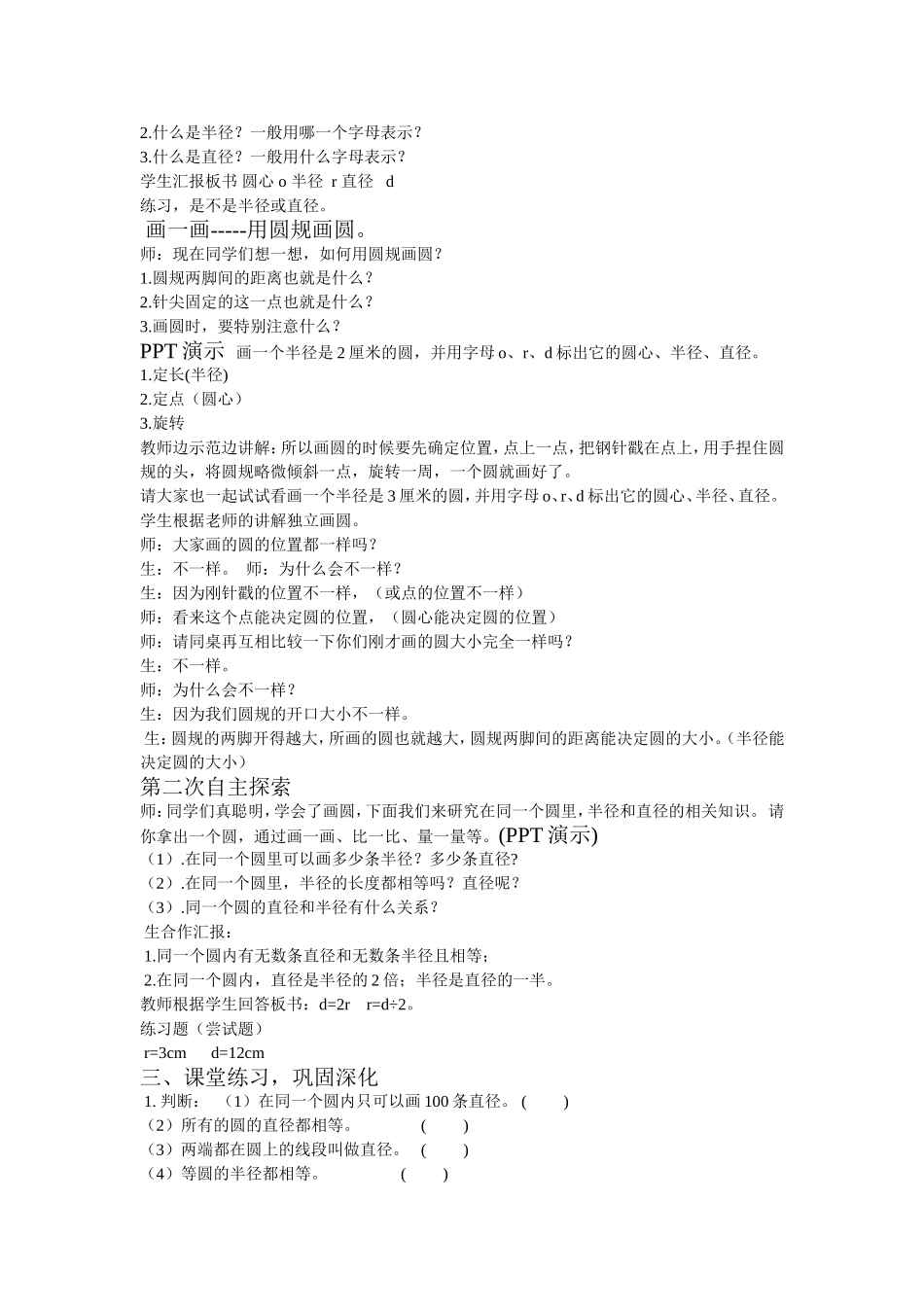 六年级数学上册《圆的认识》教学设计_第2页